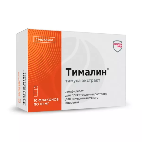 Тималин лиофилизат д/пригот. р-ра д/инъекций 10мг, №10