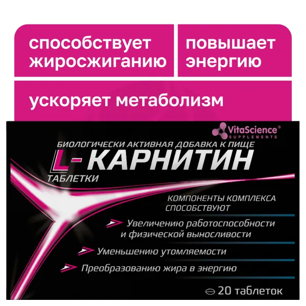 Изображение товара Витаскайенс L-карнитин таблетки 400мг 20 шт для похудения и энергии