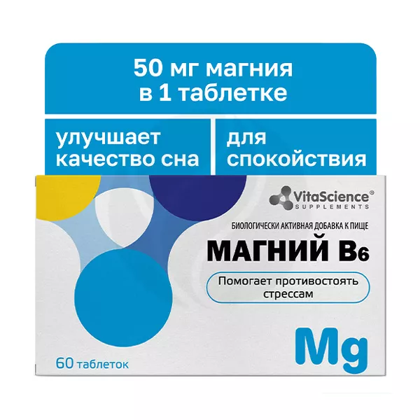 Изображение товара Таблетки VitaScience Магний B6 50мг+5мг, 60 шт, поддержка нервов Изображение товара Таблетки VitaScience Магний B6 50мг+5мг, 60 шт, поддержка нервов
