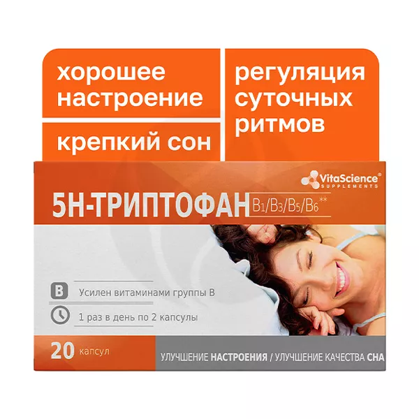 Изображение товара ВитаScience 5Н-триптофан плюс витамины В капсулы 20 шт русский производитель Изображение товара ВитаScience 5Н-триптофан плюс витамины В капсулы 20 шт русский производитель