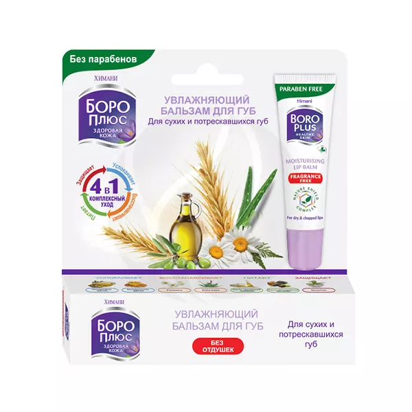 Изображение товара Увлажняющий бальзам для губ БороПлюс 10г натуральные масла без отдушек Индия Изображение товара Увлажняющий бальзам для губ БороПлюс 10г натуральные масла без отдушек Индия