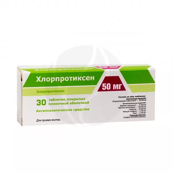 Хлорпротиксен Фармпроект таблетки п/о 50мг, №30