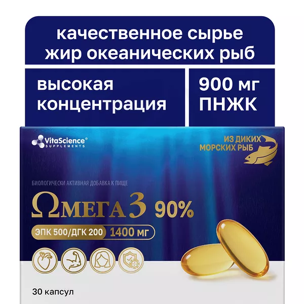Изображение товара VitaScience Омега 3 90% капсулы, №30 Изображение товара VitaScience Омега 3 90% капсулы, №30