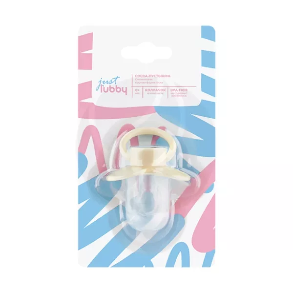 Lubby Just силиконовая пустышка с круглым соском (0+мес)цвет в ассорт.