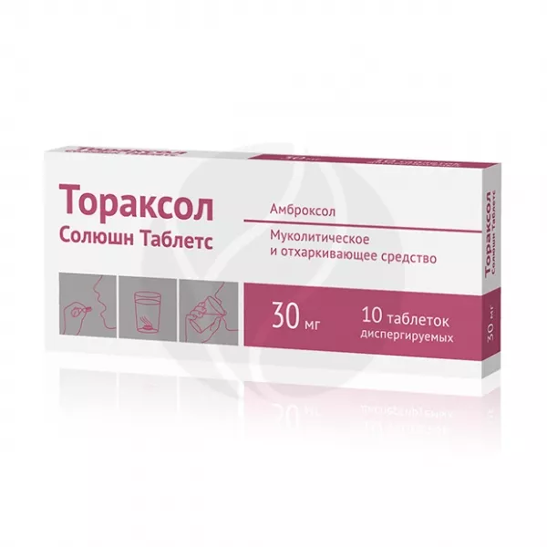 Амброксол (Тораксол Солюшн Таблетс) таб. дисперг. 30мг №10 Таблетки ...