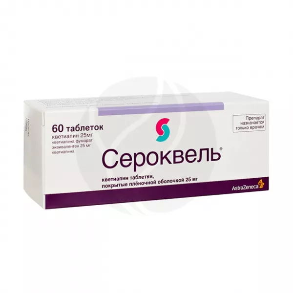 Сероквель таблетки покрыт. п/о 25мг, №60