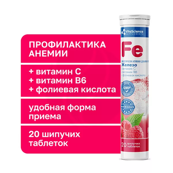 Изображение товара Vitascience шипучие витамины Железо Витамин С В6 Фолиевая кислота 20 таблеток Изображение товара Vitascience шипучие витамины Железо Витамин С В6 Фолиевая кислота 20 таблеток