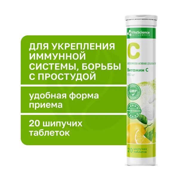 Vitascience Шипучие витамины Витамин С таблетки шипучие 900мг, №20