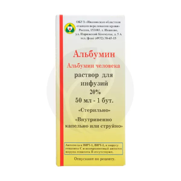 Альбумин раствор д/инфузий 20%, 50мл