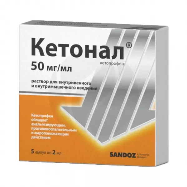 Кетонал раствор д/в/в и в/м введ. 50мг/мл, 2мл №5