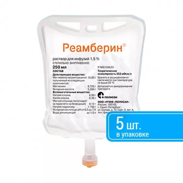 Изображение товара Реамберин раствор д/инфузий 1,5%, 250мл №5 Изображение товара Реамберин раствор д/инфузий 1,5%, 250мл №5