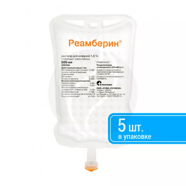 Реамберин раствор д/инфузий 1,5%, 500мл №5