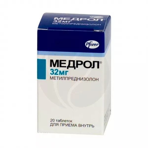 Медрол таблетки 32мг, №20