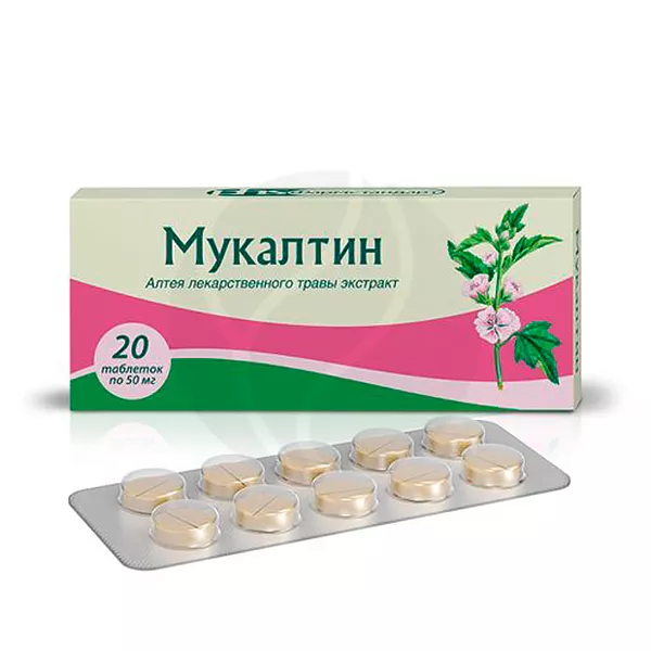 Изображение товара Мукалтин таблетки 50 мг 20 шт - растительный препарат для лечения бронхов Изображение товара Мукалтин таблетки 50 мг 20 шт - растительный препарат для лечения бронхов