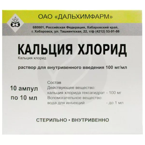 Изображение товара Кальция хлорид - Дальхимфарм раствор д/инъекций 100мг/мл 10мл, №10 Изображение товара Кальция хлорид - Дальхимфарм раствор д/инъекций 100мг/мл 10мл, №10