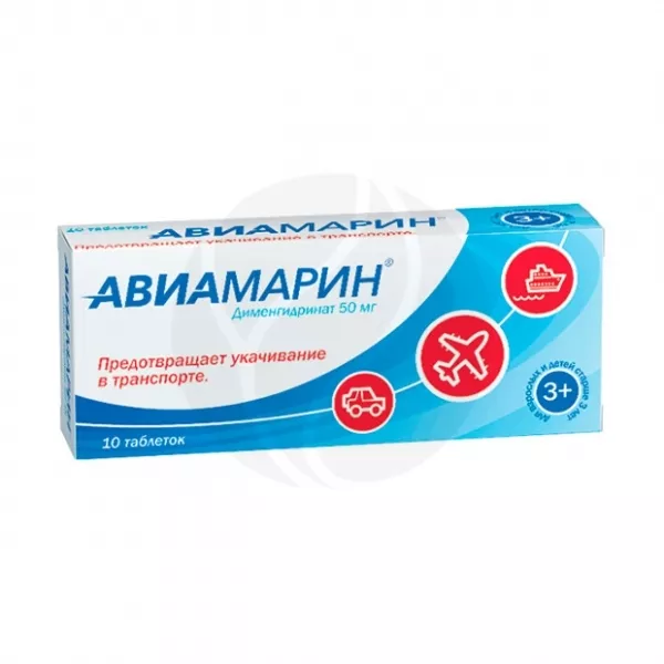 Авиамарин таблетки 50мг, №10