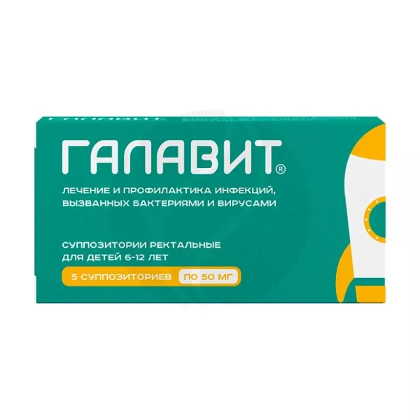 Изображение товара Галавит® суппозитории ректальные 50 мг для детей, 5 штук