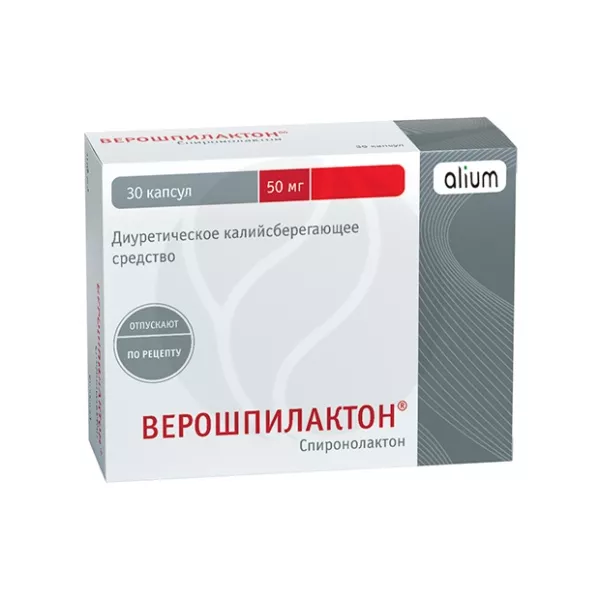 Изображение товара Верошпилактон Алиум капсулы 50мг №30 для лечения воды и электролитных нарушений