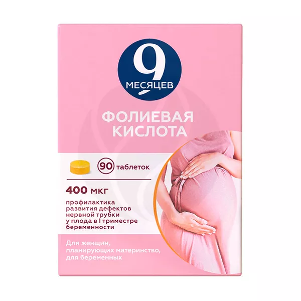 Изображение товара 9 месяцев Фолиевая кислота таблетки покрыт. п/о 0,4мг, №90 Изображение товара 9 месяцев Фолиевая кислота таблетки покрыт. п/о 0,4мг, №90