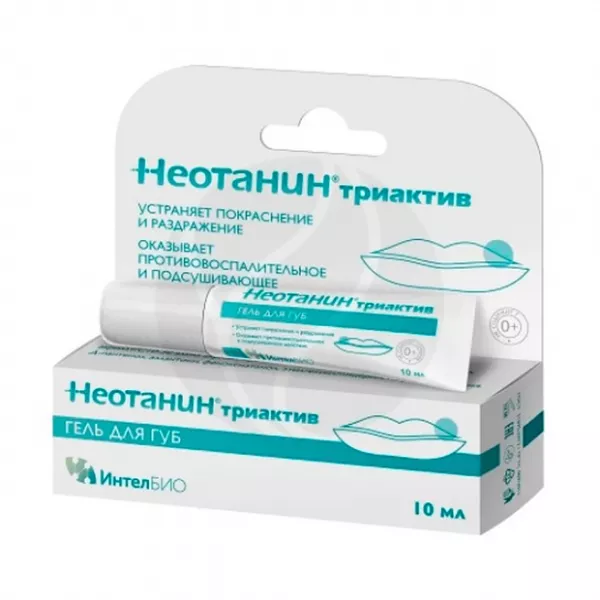 Неотанин Триактив гель для губ (0+мес), 10мл
