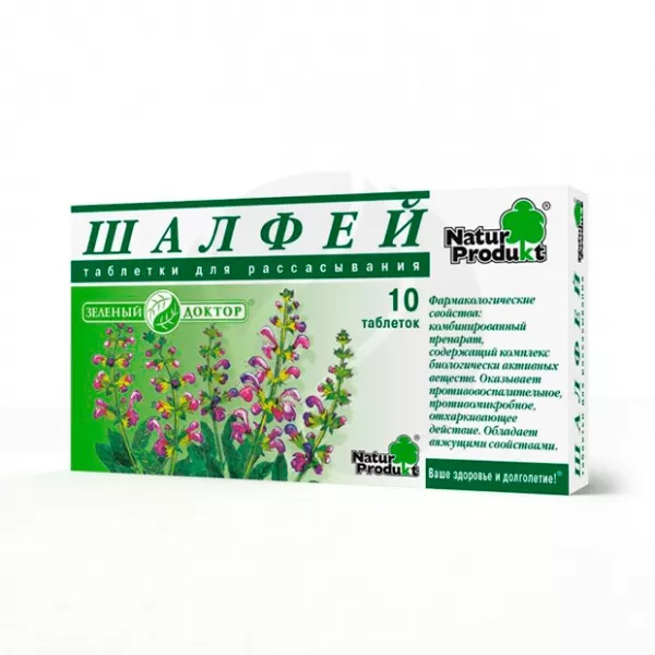 Шалфей таблетки для рассасывания, №10