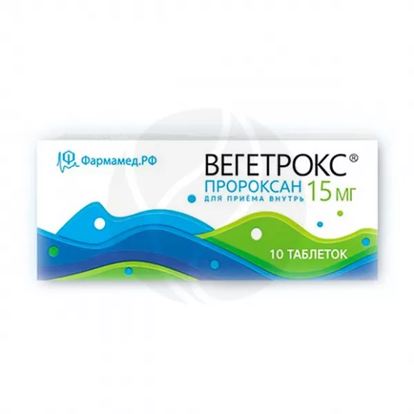 Вегетрокс таблетки 15мг, №10