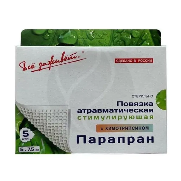 Изображение товара Парапран повязка атравматическая стимулирующая с химотрипсином (5х7,5см), №5
