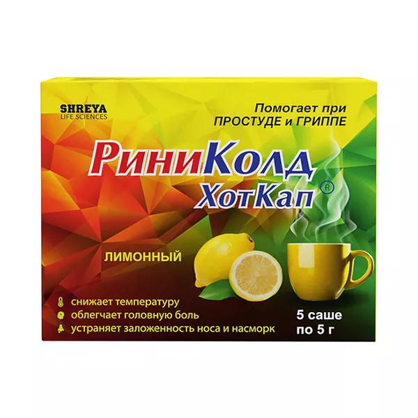 Изображение товара РиниКолд ХотКап порошок д/пригот. р-ра д/приема внутрь со вкусом лимона, №5 Изображение товара РиниКолд ХотКап порошок д/пригот. р-ра д/приема внутрь со вкусом лимона, №5