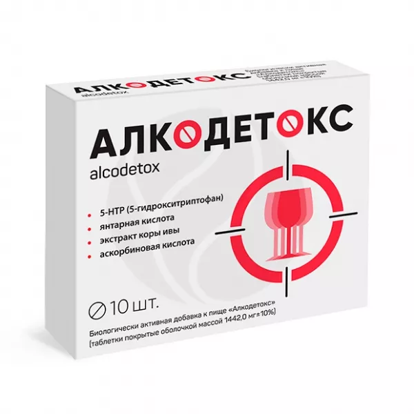 Алкодетокс таблетки покрыт. п/о, №10