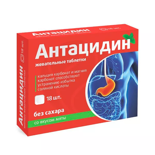 Изображение товара Антацидин таблетки жевательные, №18 Изображение товара Антацидин таблетки жевательные, №18