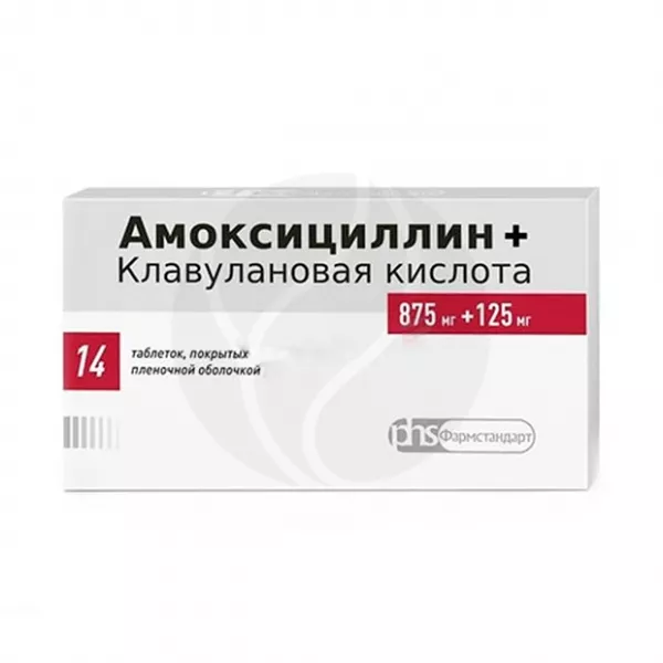 Амоксициллин+Клавулановая кислота таблетки покрыт. п/о 875мг+125мг, №14