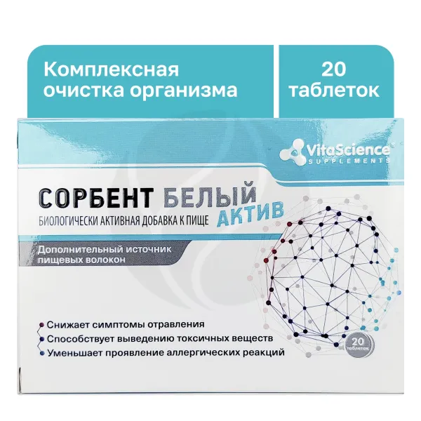 Изображение товара Витаминный сорбент VitaScience Белый сорбент актив таблетки №20 Изображение товара Витаминный сорбент VitaScience Белый сорбент актив таблетки №20
