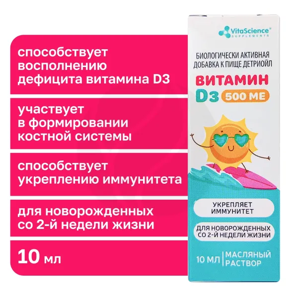 Изображение товара Vitascience Детриойл витамин D3 капли для детей 10 мл 500 МЕ профилактика дефицита витамина Д3