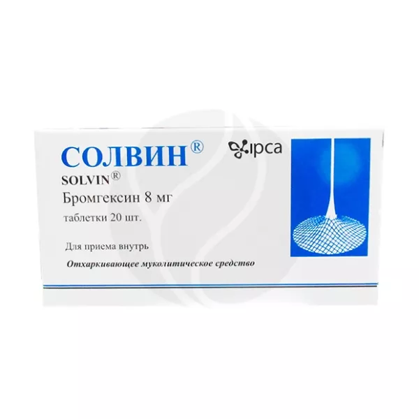 Солвин таблетки 8мг, №20