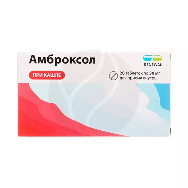 Амброксол Реневал таблетки 30мг, №20