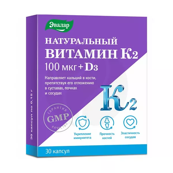 Изображение товара Витамин К2+Д3 капсулы 100мкг+600МЕ 30 шт Эвалар для костей сосудов сердечно-сосудистой системы Изображение товара Витамин К2+Д3 капсулы 100мкг+600МЕ 30 шт Эвалар для костей сосудов сердечно-сосудистой системы