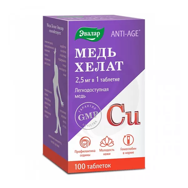 Изображение товара Эвалар Анти эйдж Медь хелат таблетки 100 шт для укрепления иммунитета молодости Изображение товара Эвалар Анти эйдж Медь хелат таблетки 100 шт для укрепления иммунитета молодости