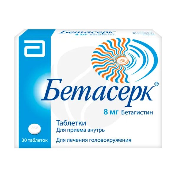 Бетасерк таблетки 8мг, №30