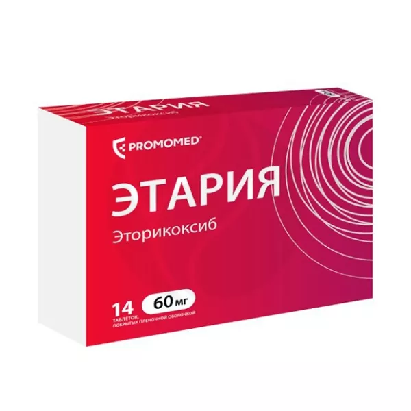 Этария таблетки покрыт. п/о 60мг, №14 — купить по выгодным ценам ...
