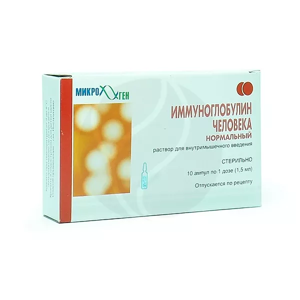 Иммуноглобулин человека нормальный лиофилизат д/пригот. р-ра д/инъекций 100мг/мл, №10 Микроген