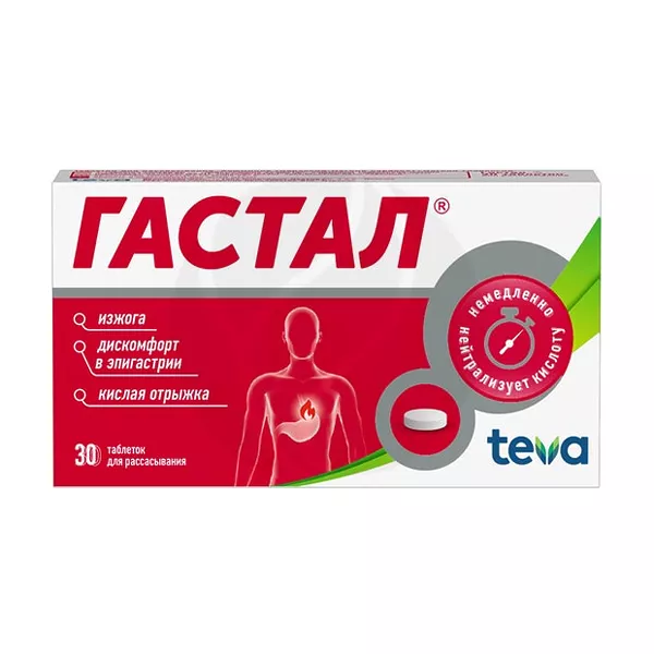 Изображение товара Гастал таблетки для рассасывания 30 штук - антацидное средство Изображение товара Гастал таблетки для рассасывания 30 штук - антацидное средство