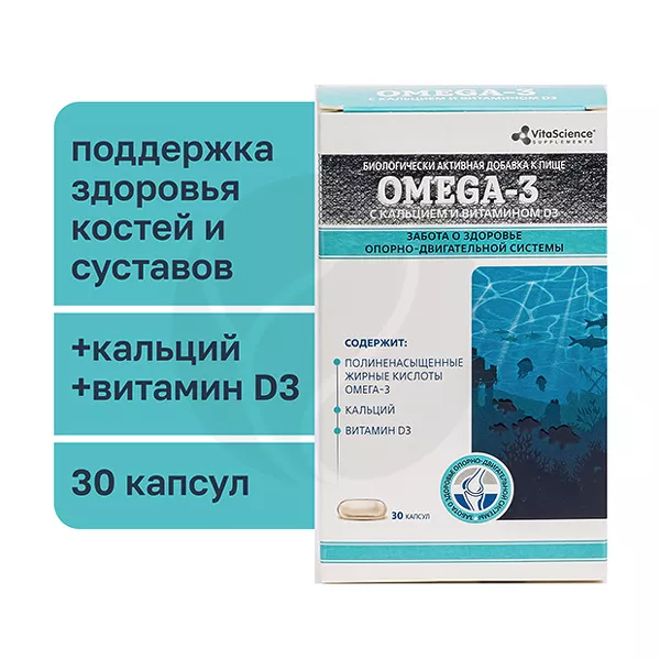 Изображение товара Виталийный комплекс VitaScience Omega-3 с кальцием и D3, капсулы, 30 шт Изображение товара Виталийный комплекс VitaScience Omega-3 с кальцием и D3, капсулы, 30 шт