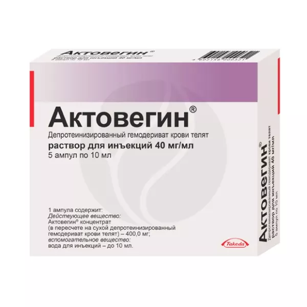 Актовегин  раствор д/инъекций 40мг/мл, 10мл №5 Такеда Фармасьютикалс