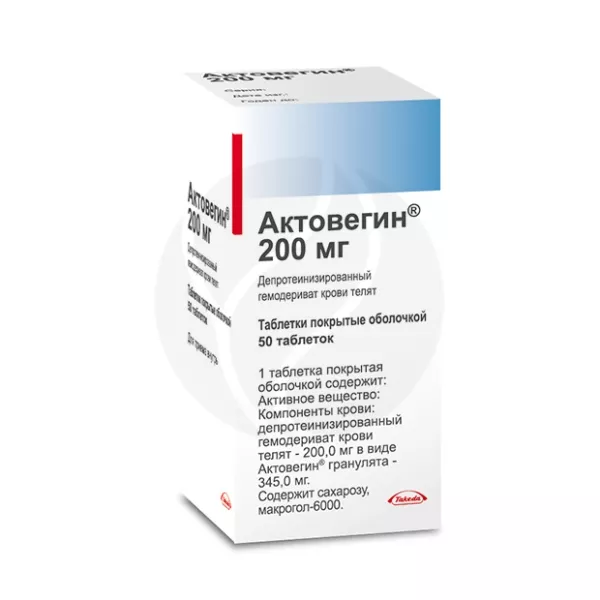 Актовегин таблетки покрыт. п/о 200мг, №50