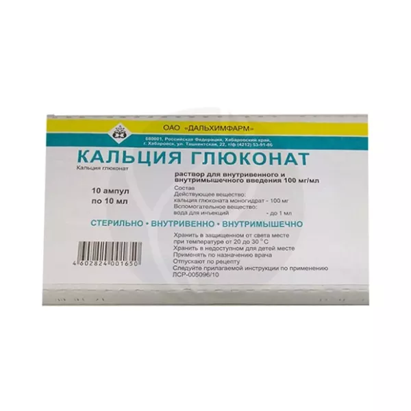 Изображение товара Кальция глюконат раствор д/в/в и в/м введ. 100мг/мл, 10мл №10