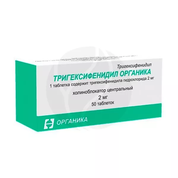 Тригексифенидил Органика таблетки 2мг, №50 — купить по выгодным ценам, инструкция по применению, аналоги, отзывы | Аптека Вита