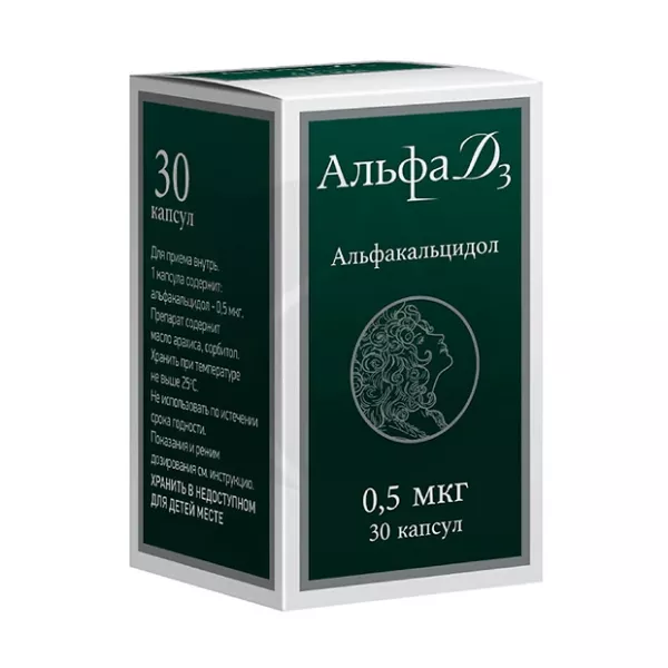 Альфа Д3 капсулы 0,5мкг, №30