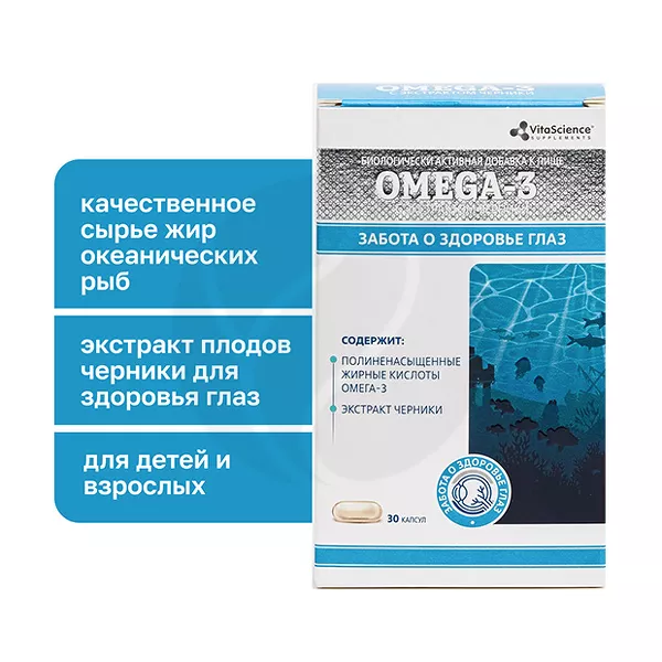 Изображение товара VitaScience Омега 3 с экстрактом черники капсулы, №30 Изображение товара VitaScience Омега 3 с экстрактом черники капсулы, №30