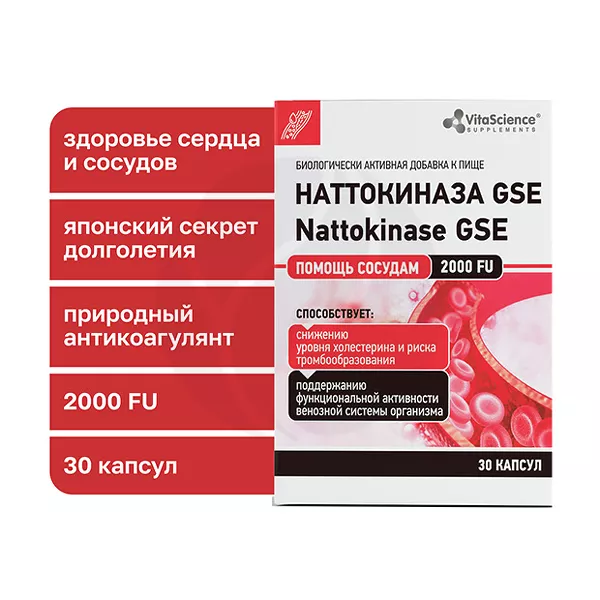 Изображение товара VitaScience Наттокиназа GSE капсулы, №30 Изображение товара VitaScience Наттокиназа GSE капсулы, №30
