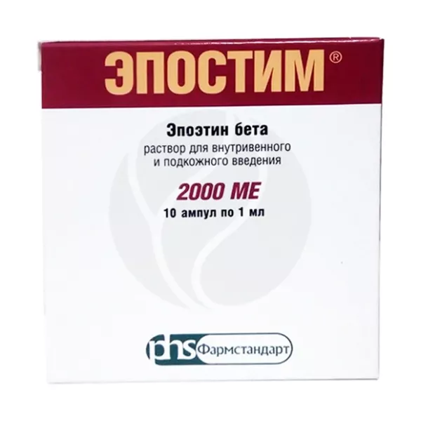 Эпостим раствор для в/в и п/к введ. 2000МЕ, 1мл №10